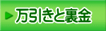 万引きと裏金