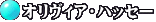 オリヴィア・ハッセー