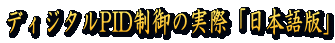 fBW^PID̎ہu{Łv