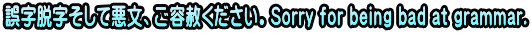 誤字脱字そして悪文、ご容赦ください。Sorry for being bad at grammar.