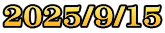 2025/9/15
