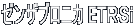 ゼンザブロニカ EＴＲＳｉ