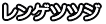 レンゲツツジ