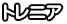 トレニア