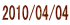 2010/04/04