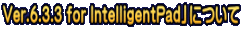 Ver.6.3.3 for IntelligentPad」について